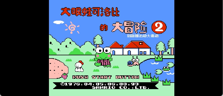 大眼蛙可洛比的大冒险2 - 甜甜圈池塘大骚动(v20230105)(简)[KasuraJ](JP)[ACT](4Mb)